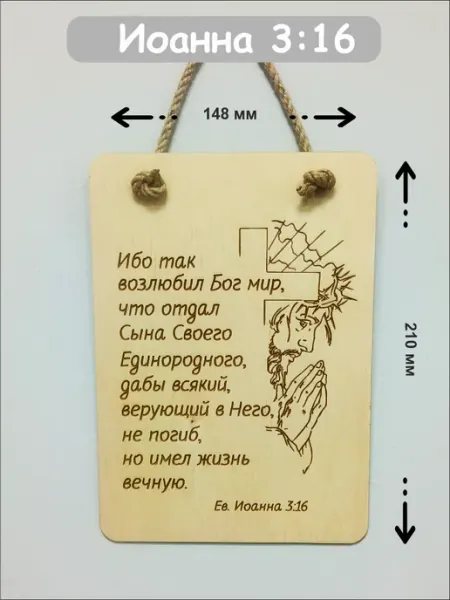 Христианский подарок "Иоанна 3 16" А5 Laz.zero