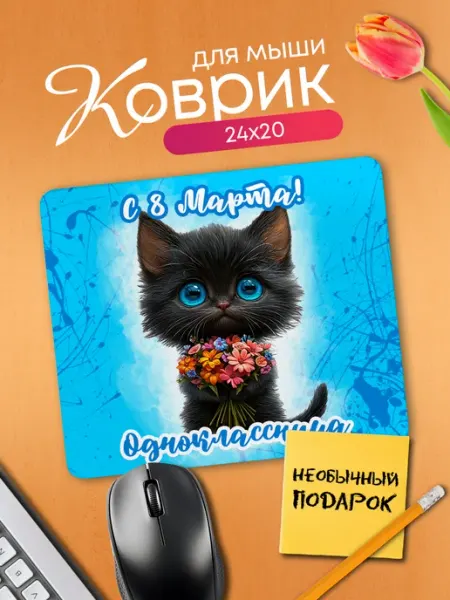 Коврик для мышки маленький подарок на 8 марта однокласснице Анимакура Даниме