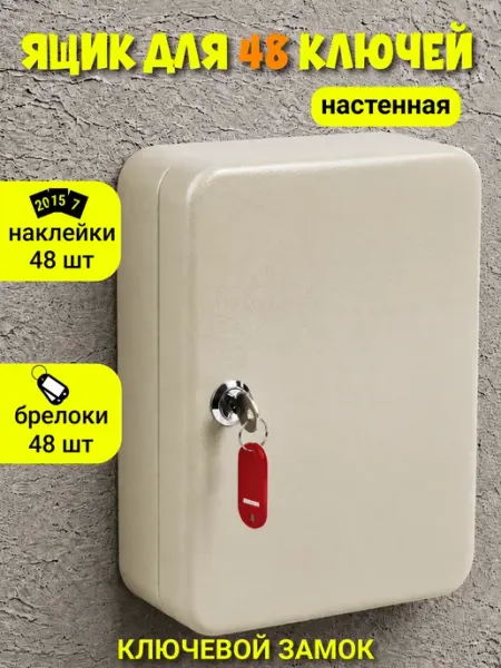Ящик для ключей 20 шт настенный шкафчик ключница на стену AXLER