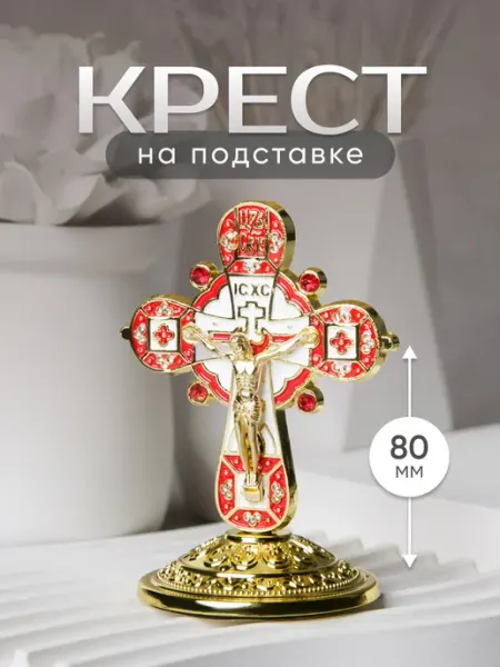 Крест на подставке в авто ОРТОКС