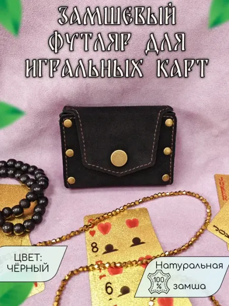 Футляр для карт Таро Дед Амулет