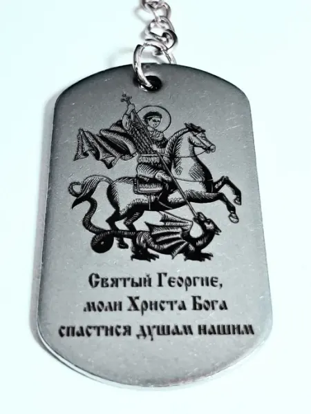 Сувенир христианский святой Георгий Победоносец оберег жетон Мидас