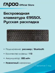 Беспроводная клавиатура Rapoo E9550L, Русская раскладка. Товар уцененный