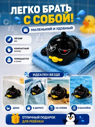 Механическая плавающая игрушка для детей