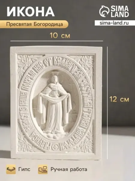 Святая икона с подвесом для дома