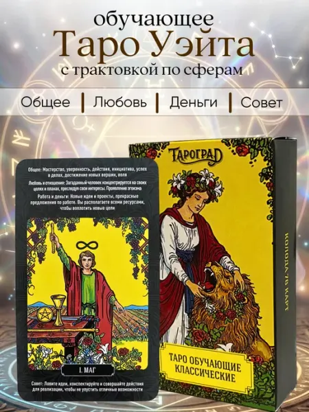 Карты таро для начинающих с описаниями ТАРОГРАД