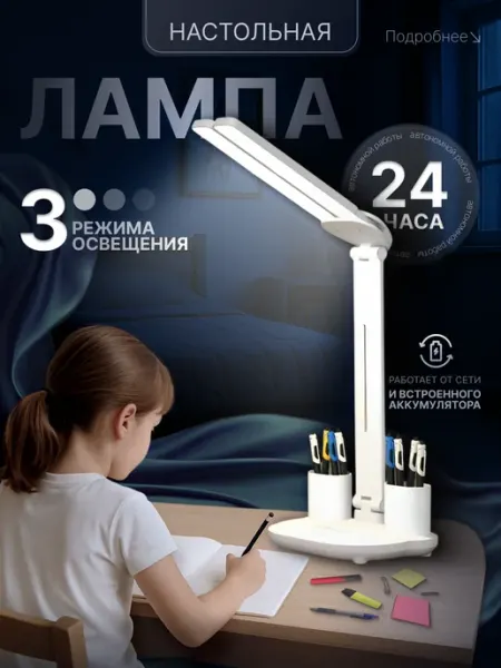 Лампа настольная для чтения светильник школьный
