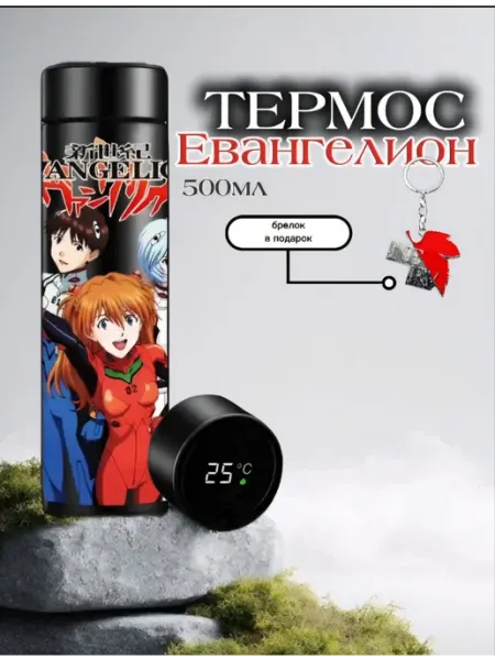 Термос детский Евангелион