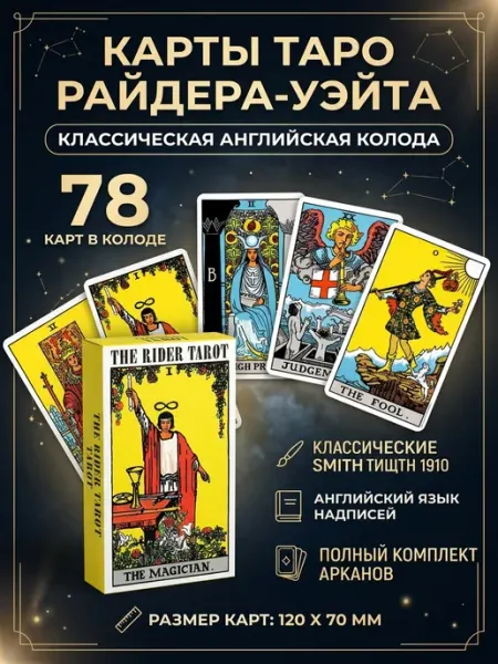 Таро Уэйта на английском