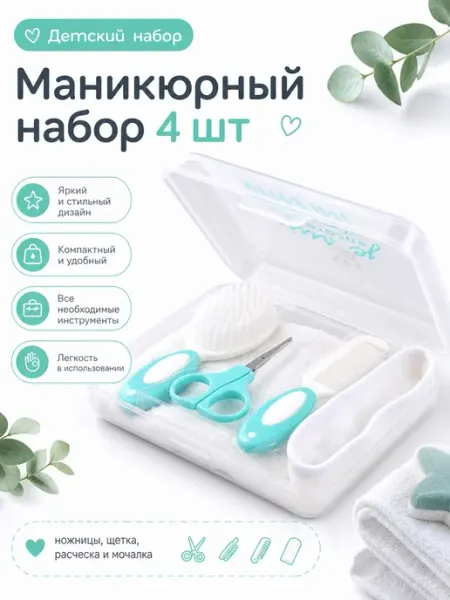 Набор для ухода за новорожденным 4 предмета 0+ Ahbaby