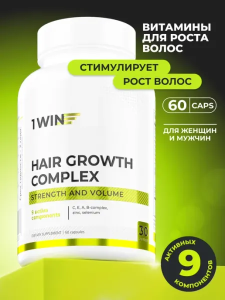 Витамины для волос, 60 капсул 1WIN