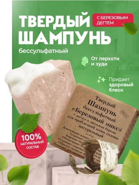 Твердый шампунь для волос дегтярный от перхоти и зуда 60г Elibest