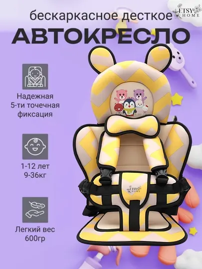 Автокресло детское бескаркасное, для всех типов автомобилей, 9-36 кг