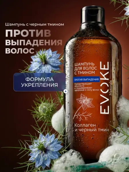 Шампунь против выпадения волос с черным тмином серии Natural… EVOKE