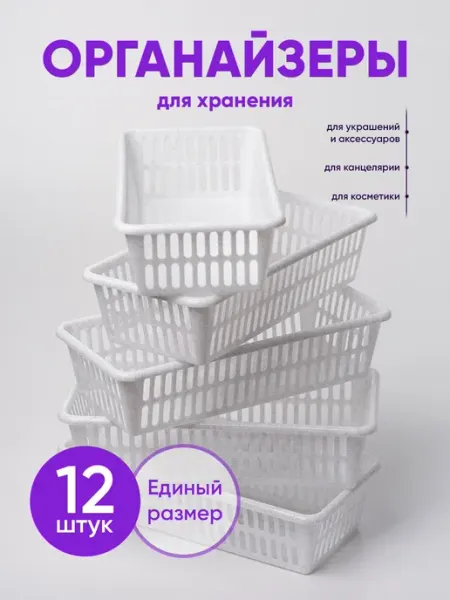 Органайзеры для хранения косметики, канцелярии и аксессуаров JSPro