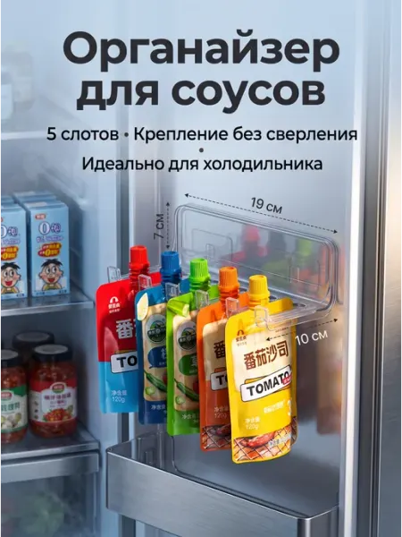 Держатель для соусов в холодильник PDM_Shop