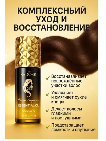 Парфюмированное масло для волос - питание, блеск и защита Q