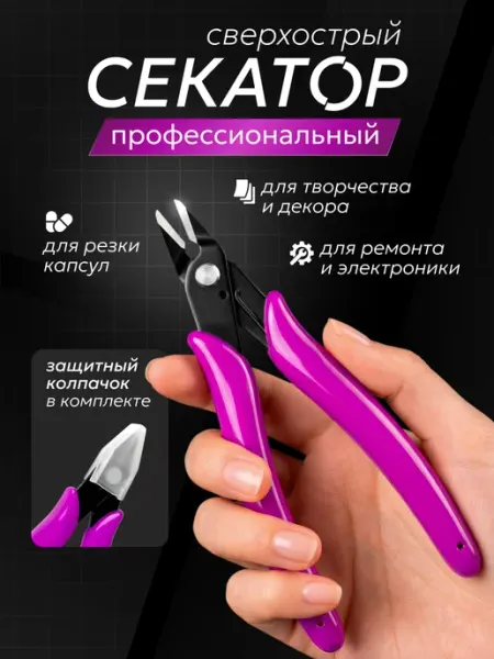 Секатор для резки капсул кусачки для наращивания волос