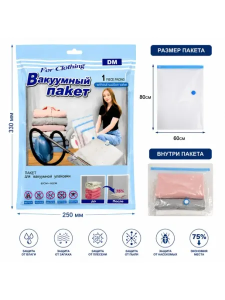 Пакеты вакууматоры для одежды