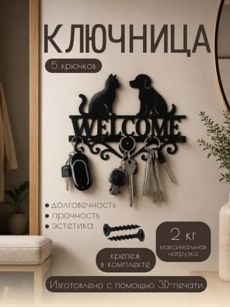 Ключница
