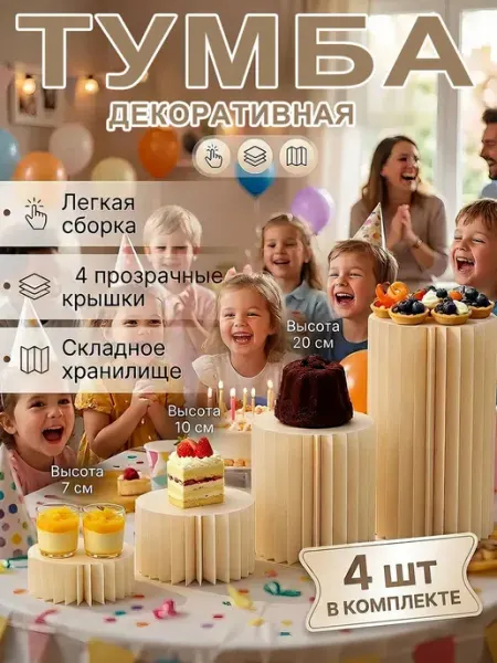 Фуршетная тумба декоративная