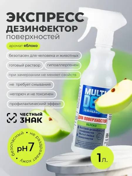 Тефлекс для дезинфекции и мытья поверхностей Яблоко 1 литр