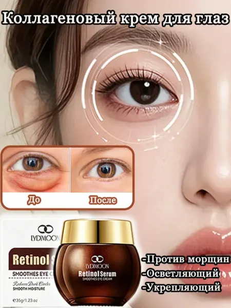 Крем для глаз антивозрастной с ретинолом 35 г
