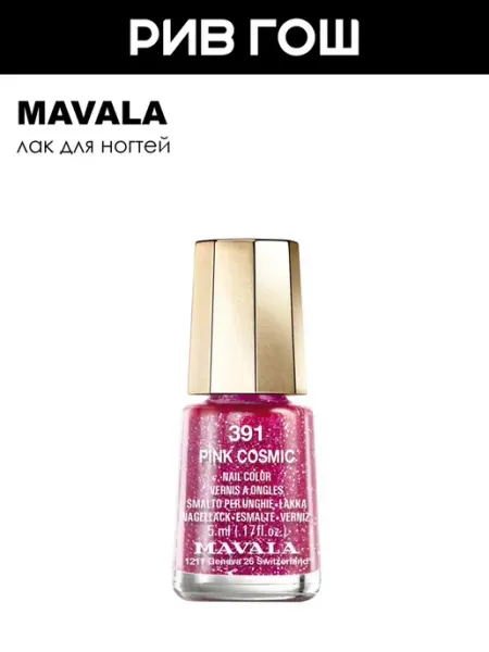 Switzerland Лак для ногтей 5 мл 391 Pink Cosmic Mavala