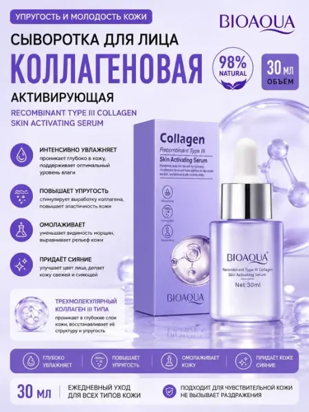 Сыворотка для лица с рекомбинантным коллагеном 3типа DarsKA