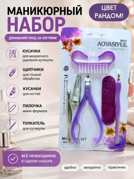 Маникюрный набор для ногтей 5 предметов домашний уход ВПВ3