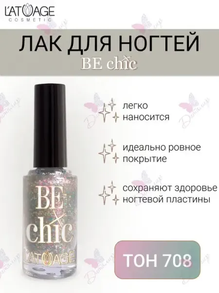 Лак для ногтей BE CHIC тон 708 нежно-голубые розовые блестки L'atuage Cosmetic