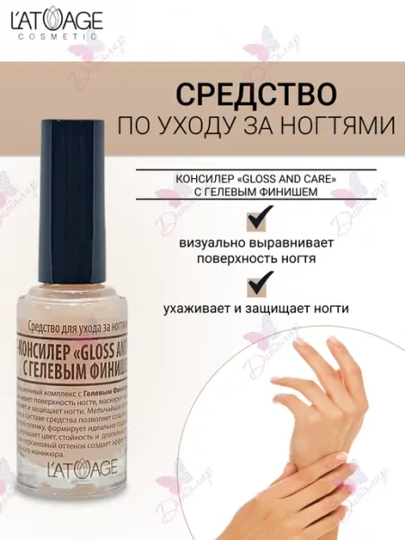 Средство для ногтей СС-Консилер с Гель-Финиш GLOSS AND CARE L'atuage Cosmetic