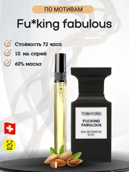 Масляные духи, мотив Бархатная Кожа, 10 мл Aromatic_pro