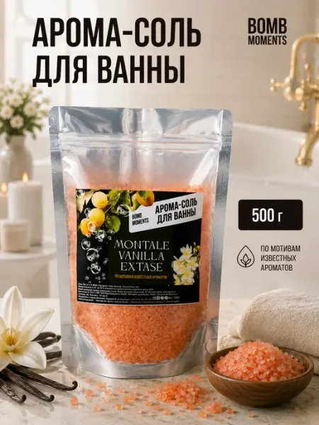 Парфюмированная арома соль для ванны Vanilla Extase Bomb Moments