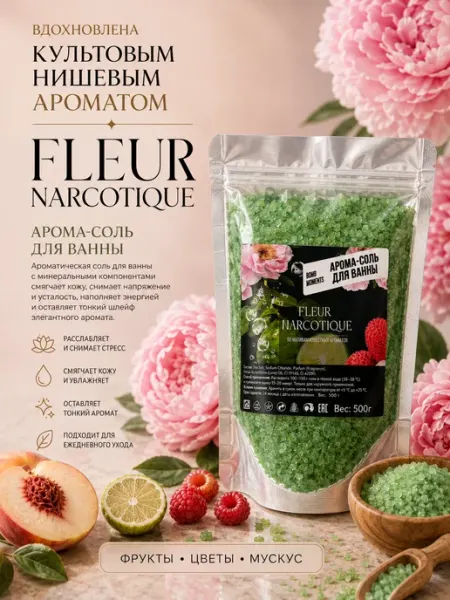 Парфюмированная арома соль для ванны Fleur Narcotique Bomb Moments