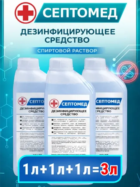 Антисептик СЕПТОМЕД спиртовой дезинфекция поверхностей 3л De’art