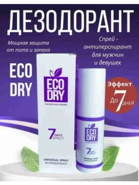 Дезодорант от от пота и запаха Eco Dry Universal