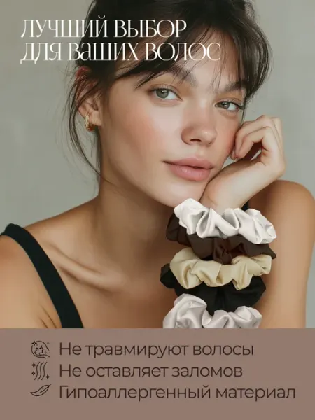 Шелковые резинки для волос набор 5 штук Homelux
