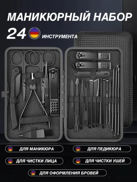 Набор инструментов для маникюра и педикюра 24 шт LOVERSGLAM