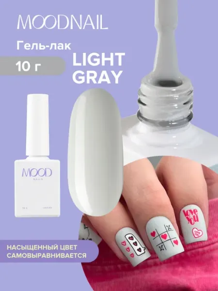 Гель лак для ногтей светло-серый MOODNAIL