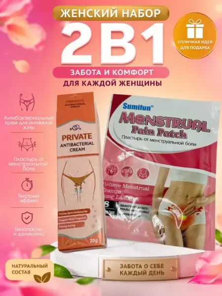 Набор пластыри от менструальной боли и крем ShopBenefit