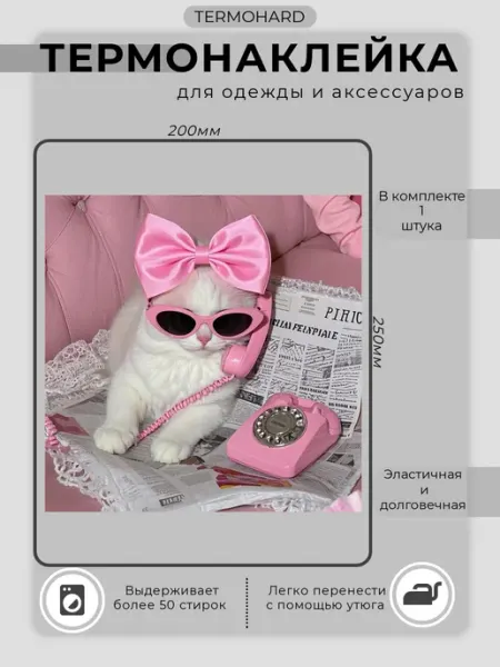 Термонаклейка на одежду Кот TERMOHARD