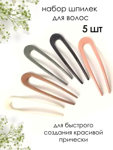 Шпильки для волос пластиковые VA&YA