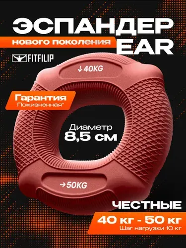 Эспандер кистевой EAR, нагрузка 30кг - 40кг, двойной