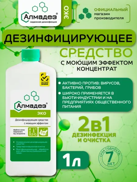 Эко дезинфицирующее средство с моющим эффектом литр Алмадез
