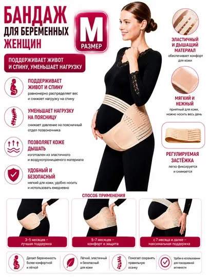 Бандаж для беременных — для поддержки живота и поясницы
