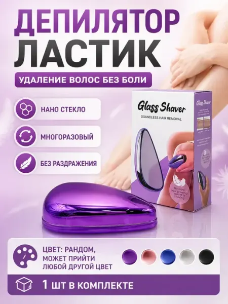 Депилятор ластик для удаления волос нано стекло мар0404