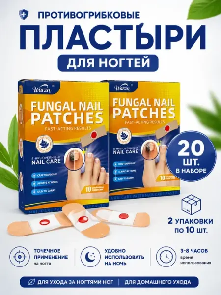 Пластырь для ухода за ногтями от грибка 20 шт сд26