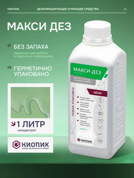 Средство для дезинфекции концентрат 1 л МАКСИ-ДЕЗ