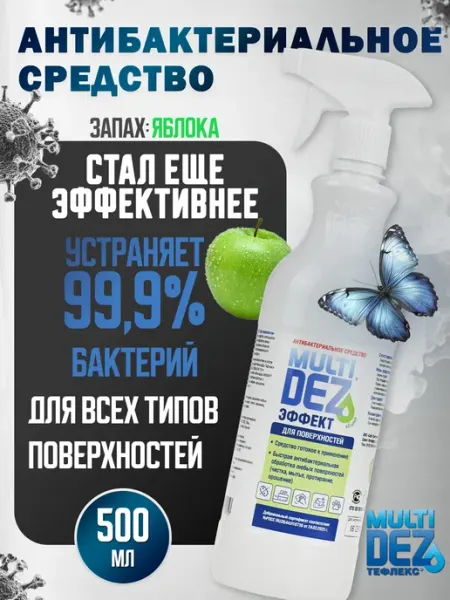 МультиДез спрей для дезинфекции поверхностей, 500мл Тефлекс